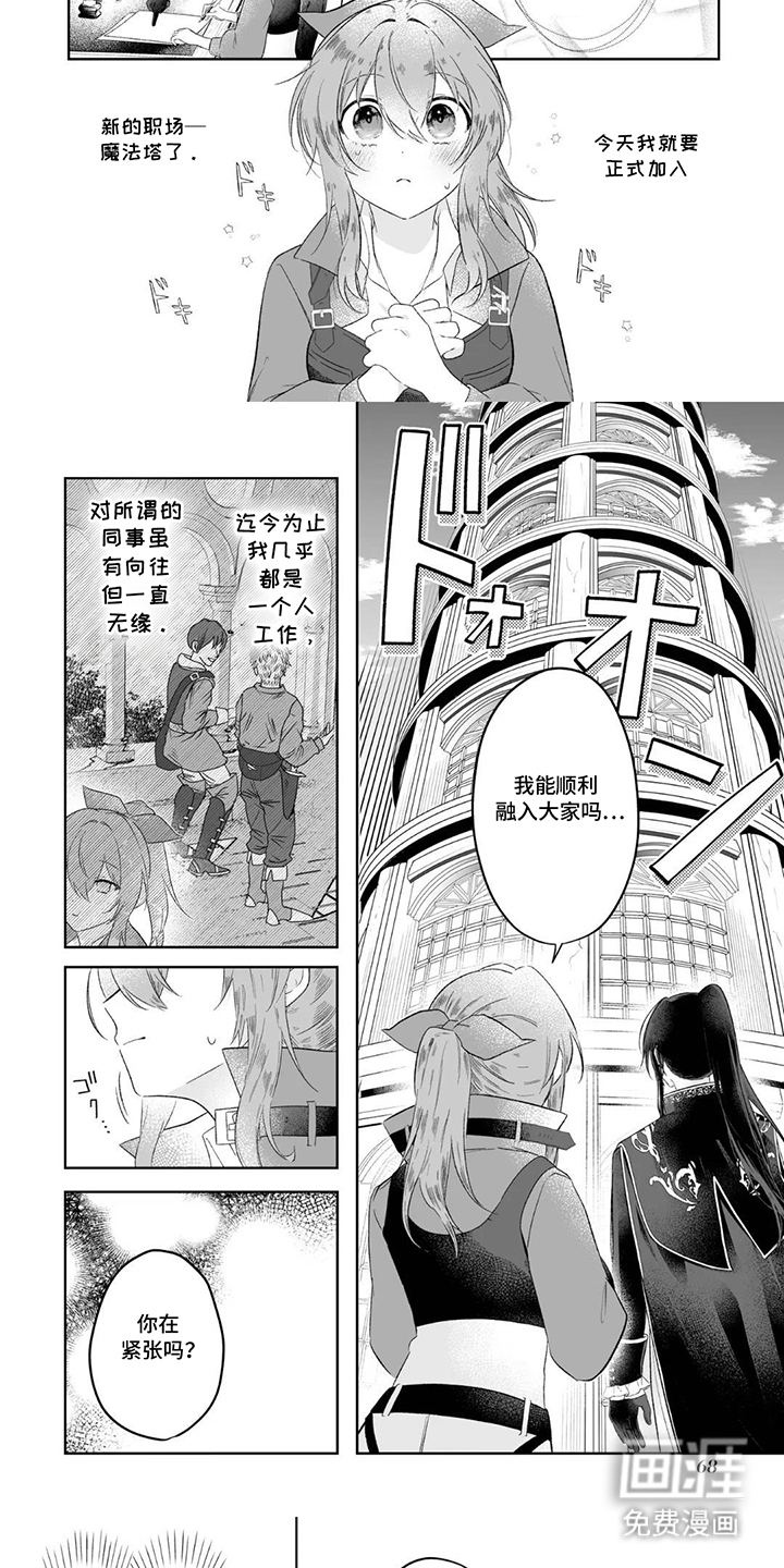 被圣女妹妹抛弃后漫画-图4