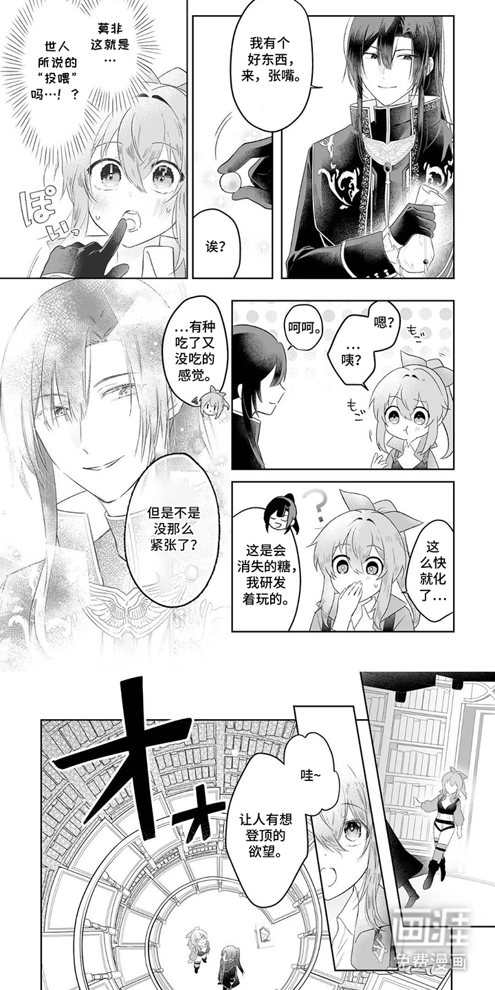 被圣女妹妹抛弃后漫画-图5