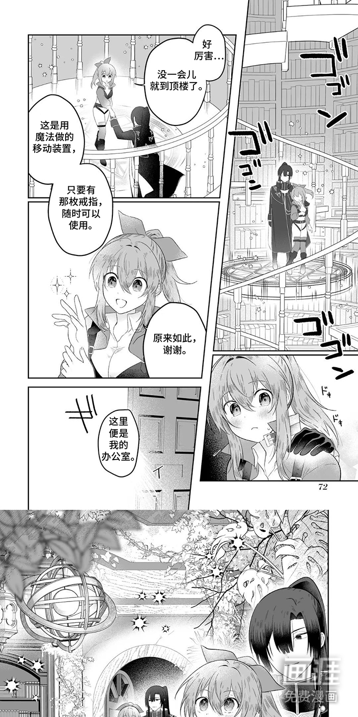 被圣女妹妹抛弃后第8话第1页