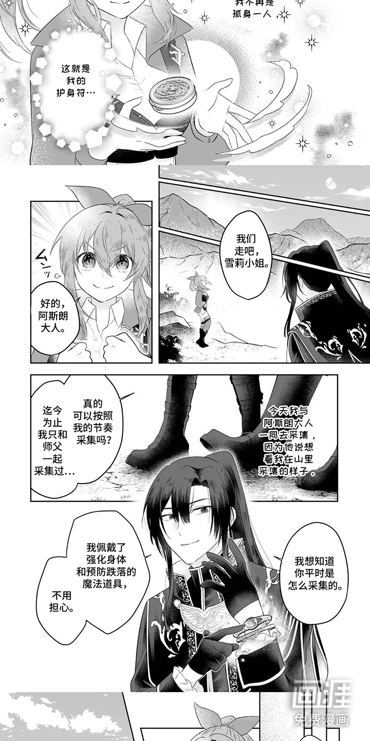 被圣女妹妹抛弃后漫画-图4