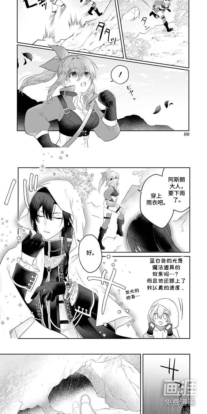 被圣女妹妹抛弃后漫画-图6