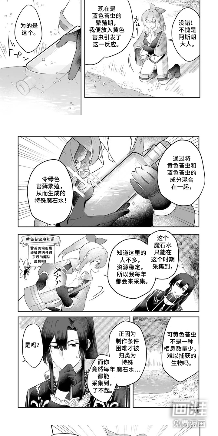 被圣女妹妹抛弃后漫画-图4
