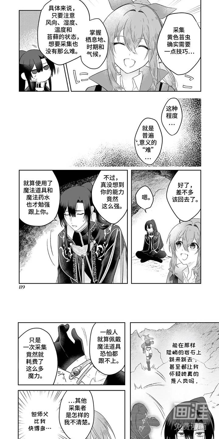 被圣女妹妹抛弃后漫画-图5