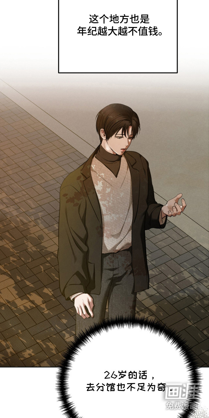 标价的灵魂漫画-图16