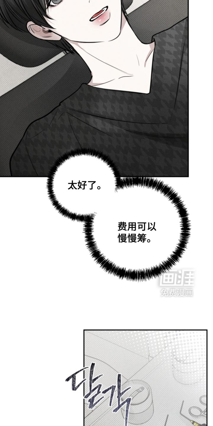 标价的灵魂漫画-图17