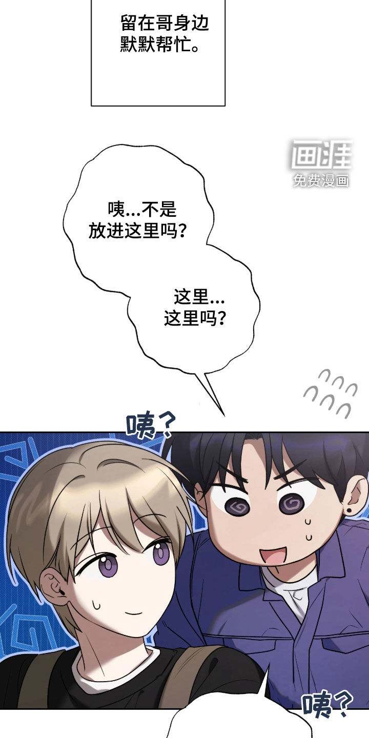 玻璃糖心 第15话 第2页