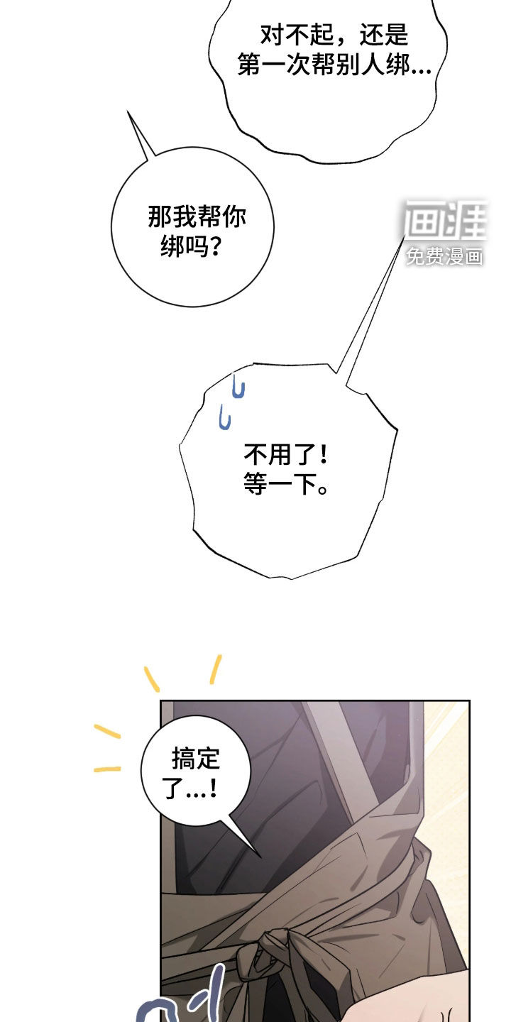 玻璃糖心 第15话 第3页