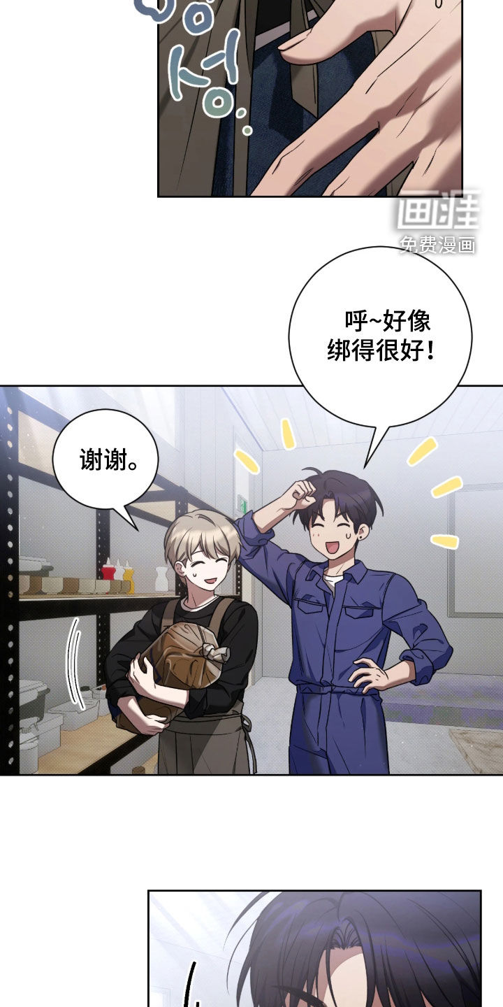 玻璃糖心 第15话 第4页