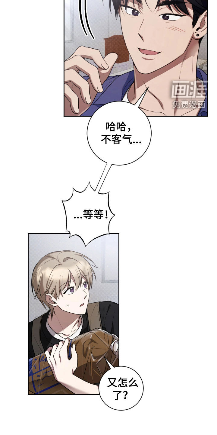 玻璃糖心 第15话 第5页