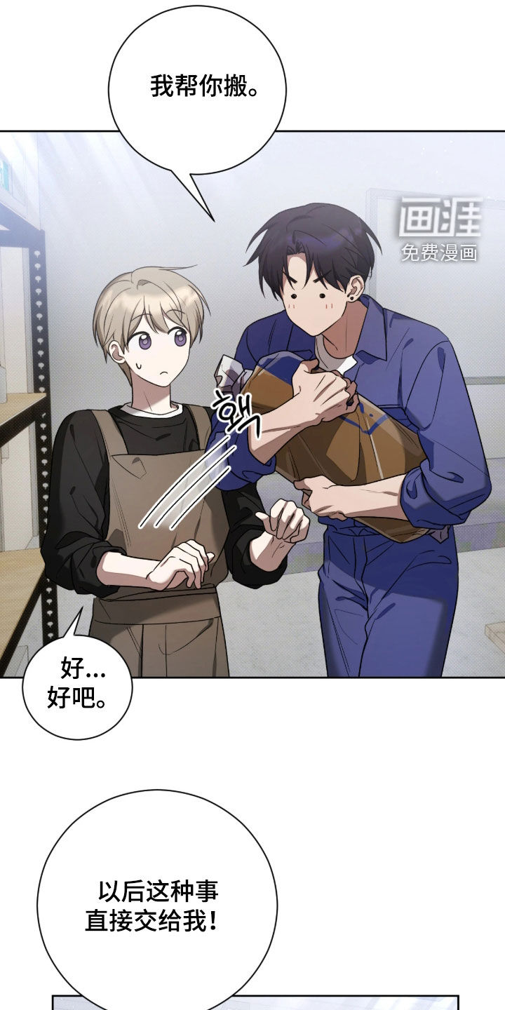 玻璃糖心 第15话 第6页