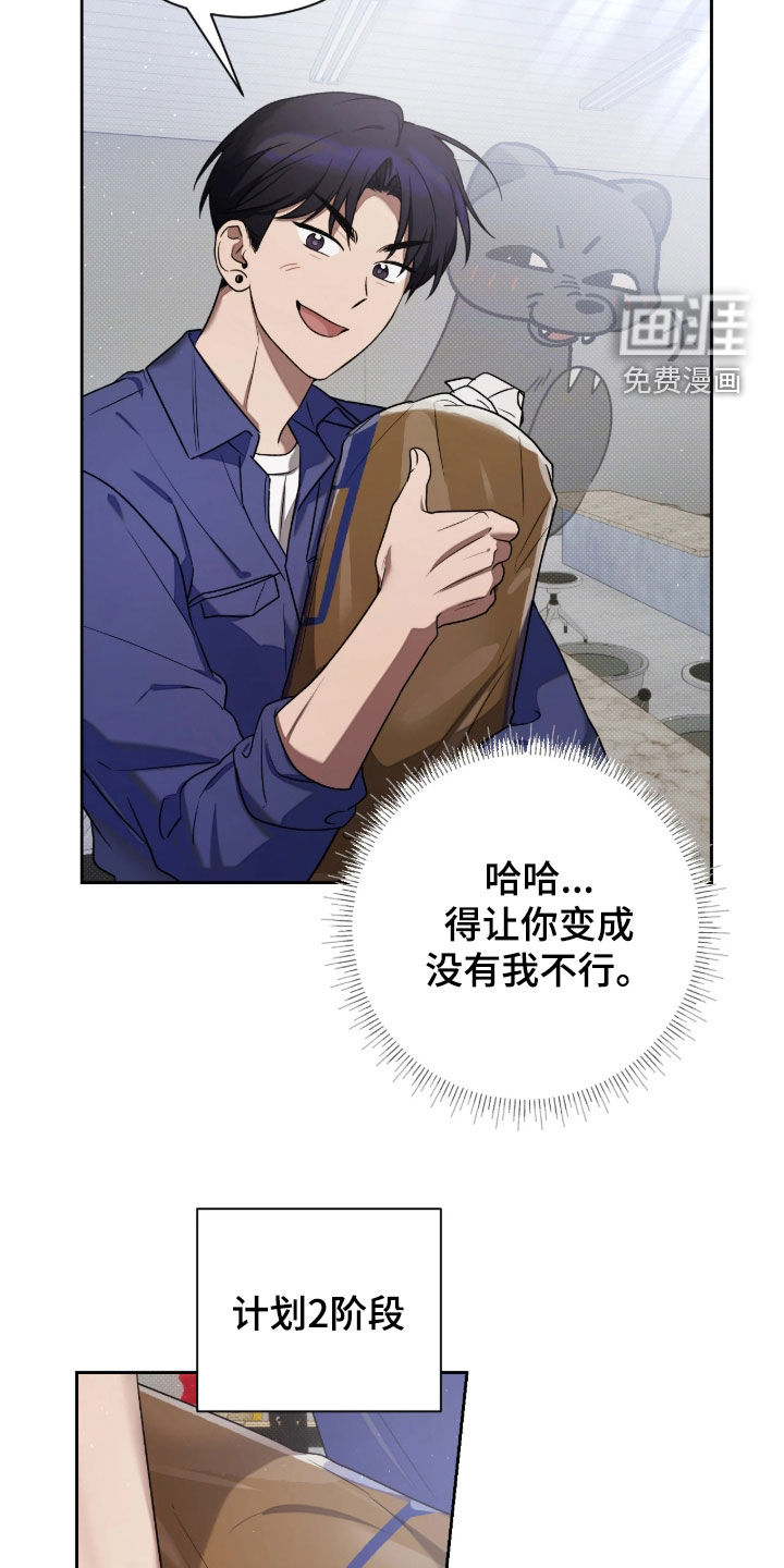 玻璃糖心 第15话 第7页