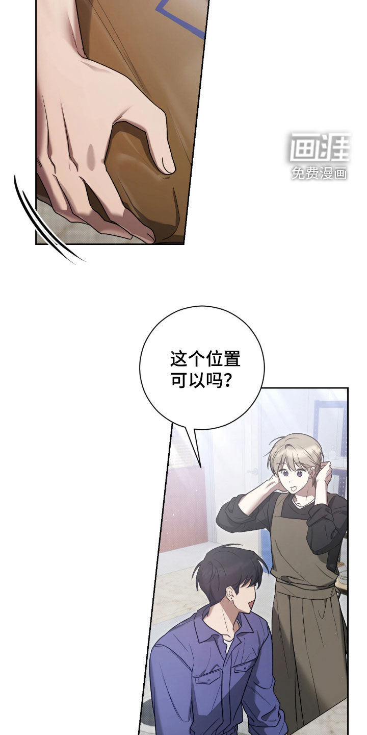 玻璃糖心 第15话 第8页