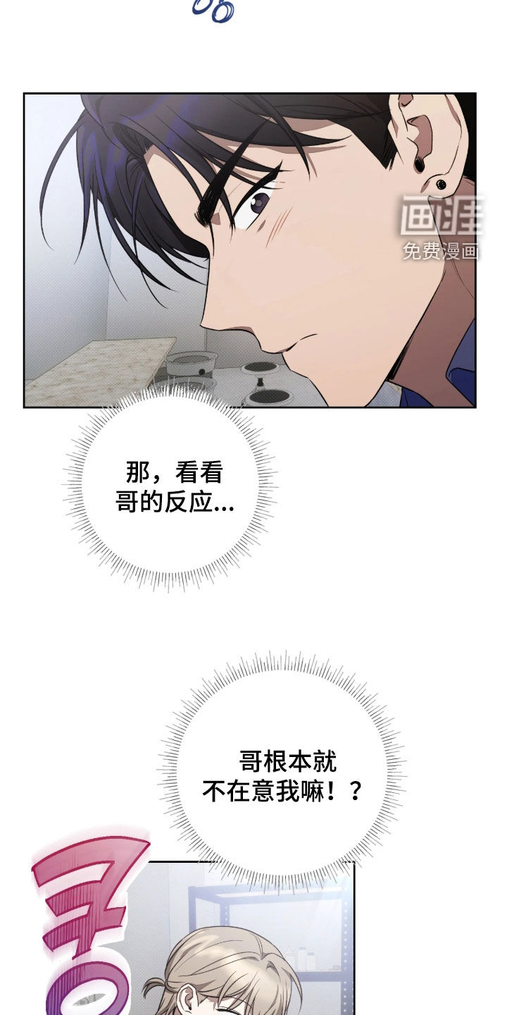 玻璃糖心 第15话 第13页