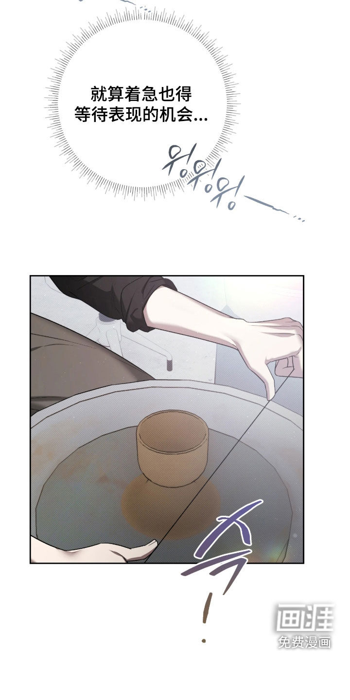 玻璃糖心 第15话 第18页