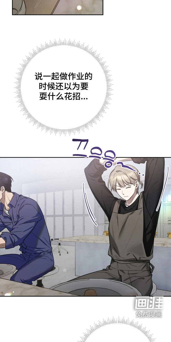 玻璃糖心 第15话 第20页