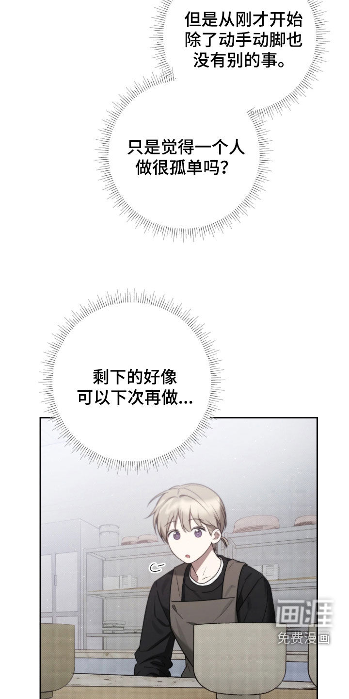 玻璃糖心 第15话 第21页