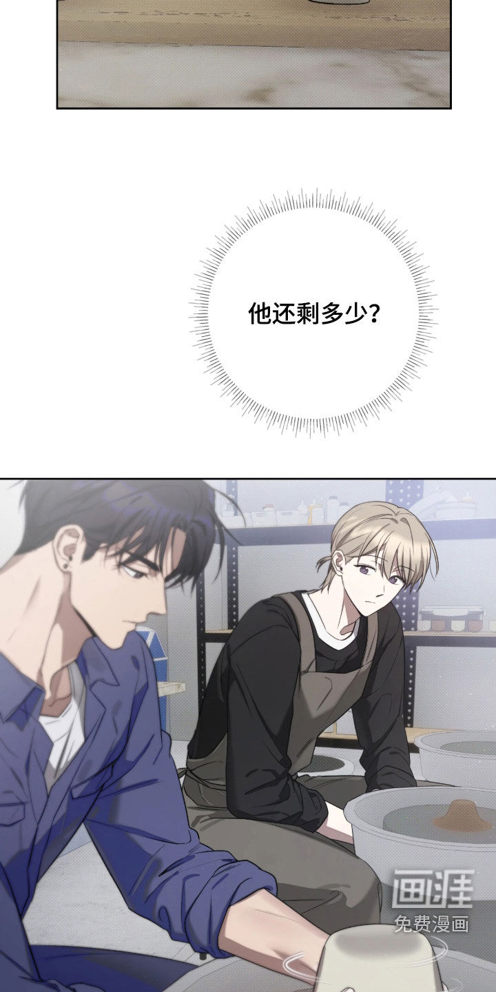 玻璃糖心 第15话 第22页