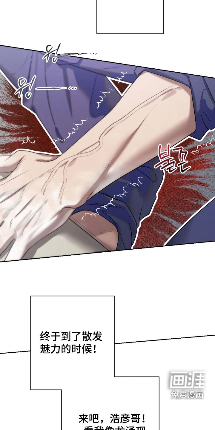 玻璃糖心 第15话 第25页