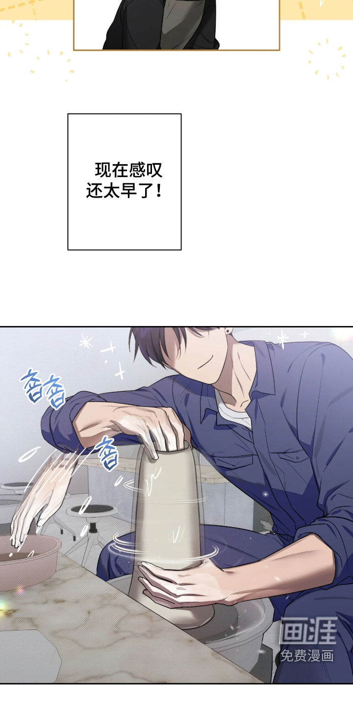 玻璃糖心 第15话 第29页