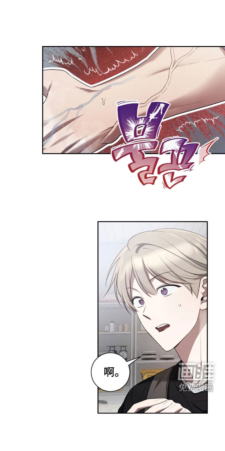 玻璃糖心 第15话 第30页