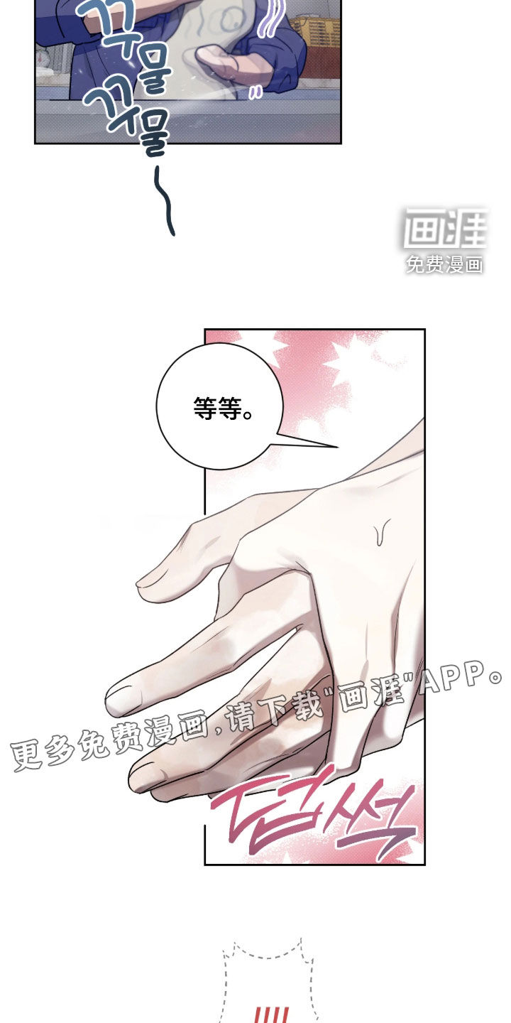 玻璃糖心 第16话 第2页