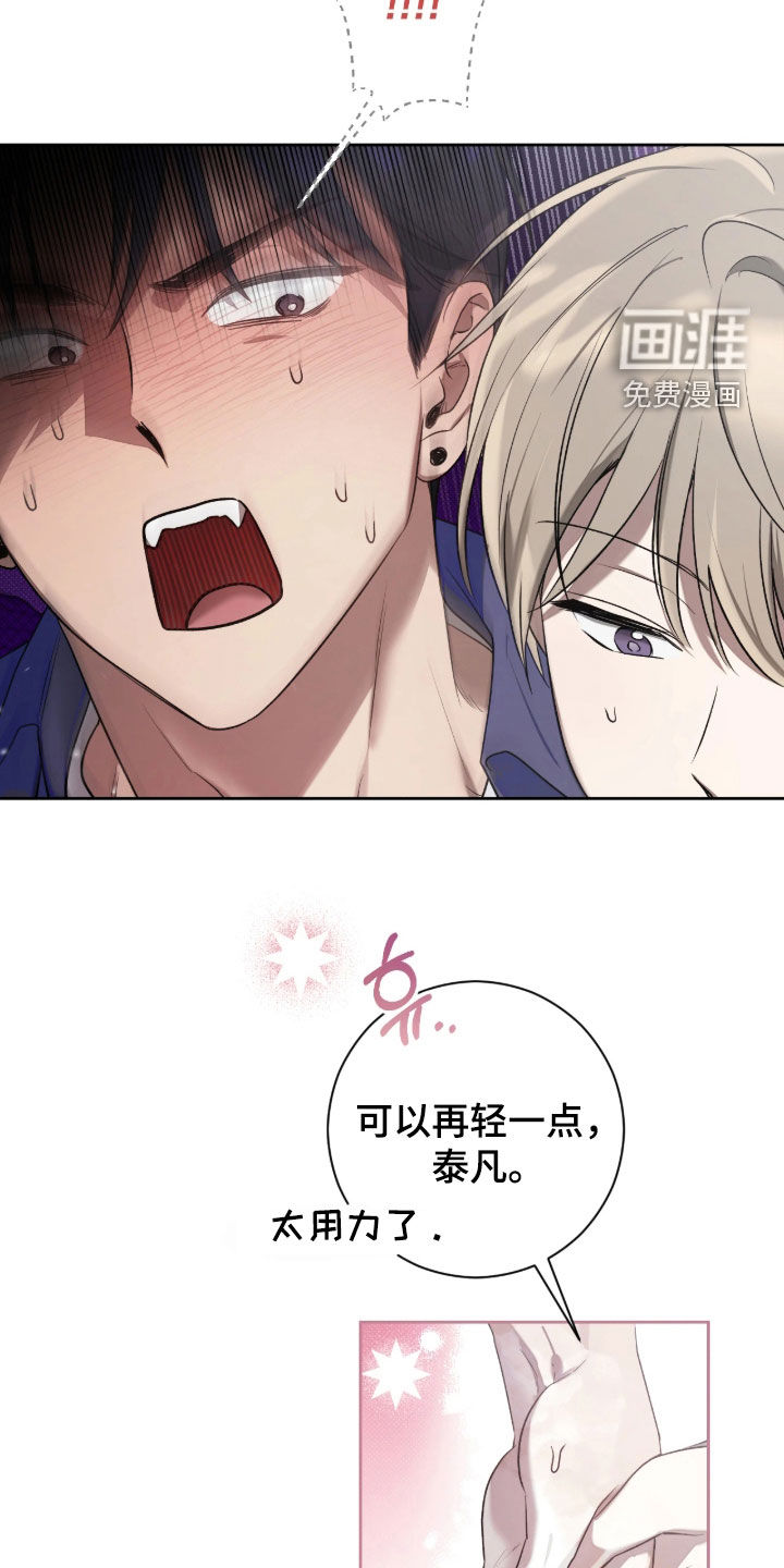 玻璃糖心 第16话 第3页