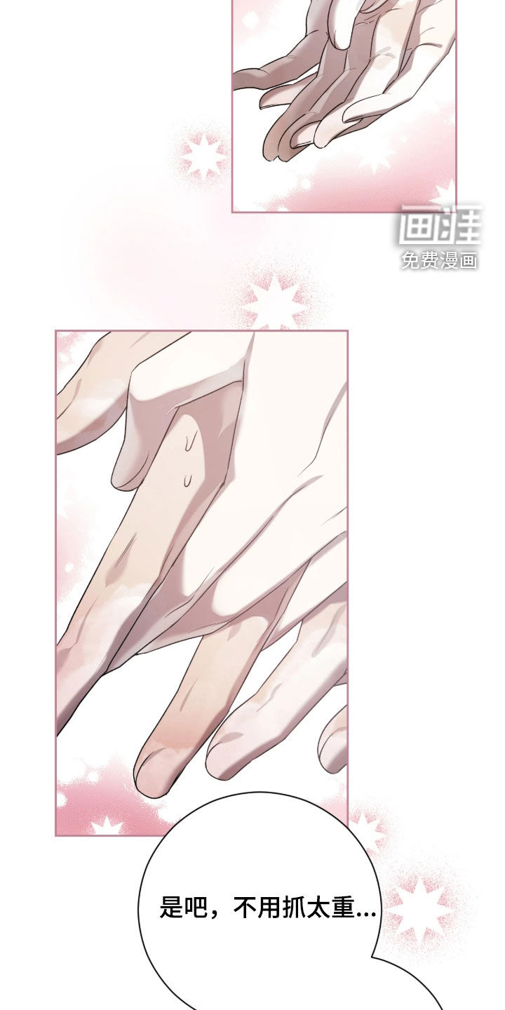 玻璃糖心 第16话 第4页