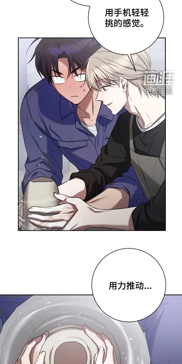 玻璃糖心 第16话 第5页