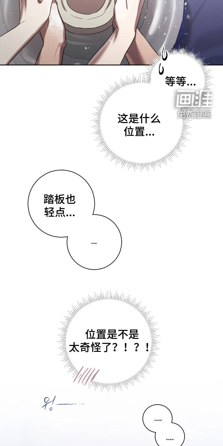 玻璃糖心 第16话 第6页