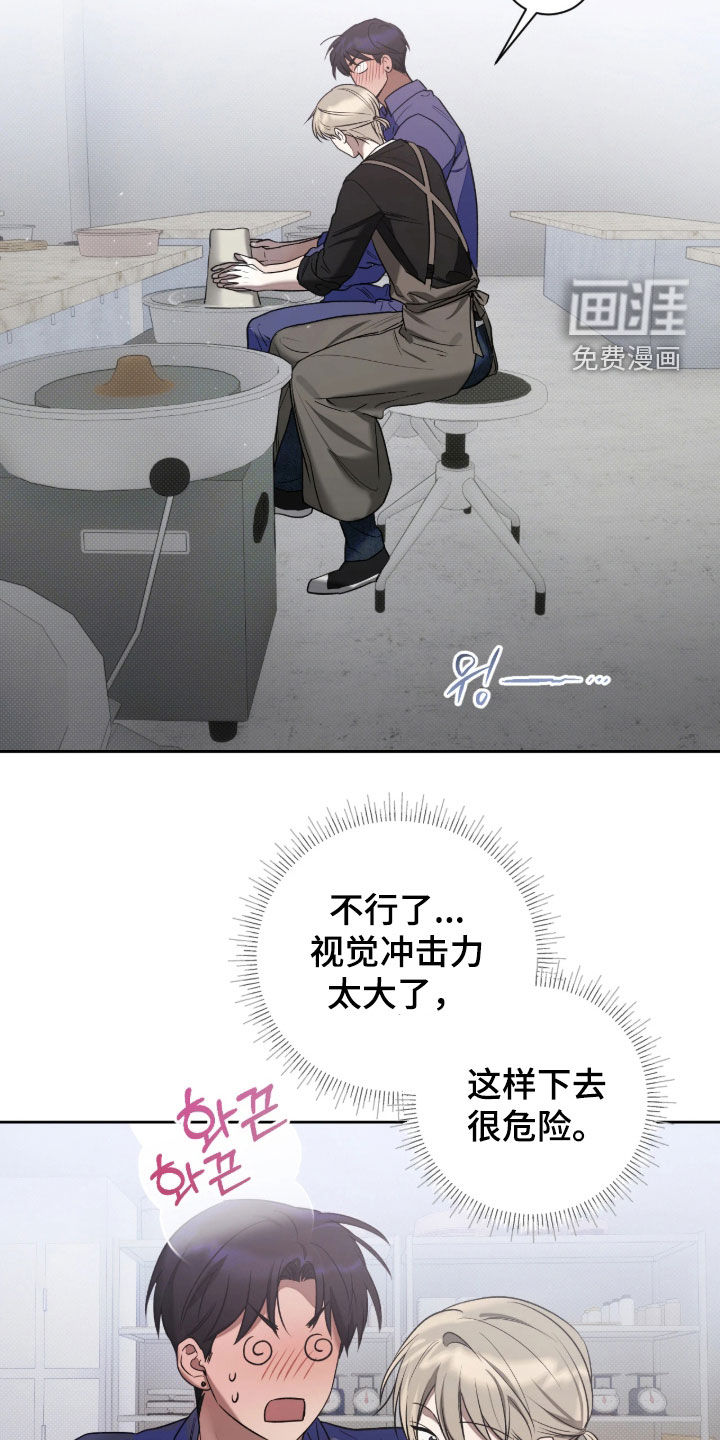 玻璃糖心 第16话 第7页