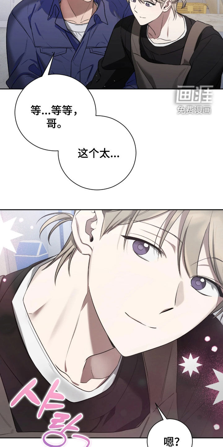 玻璃糖心 第16话 第8页