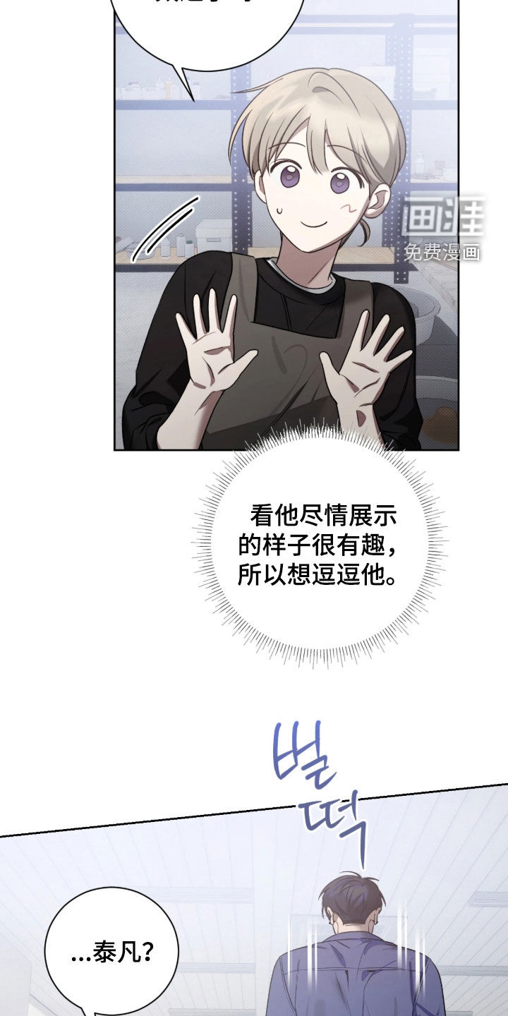 玻璃糖心 第16话 第10页