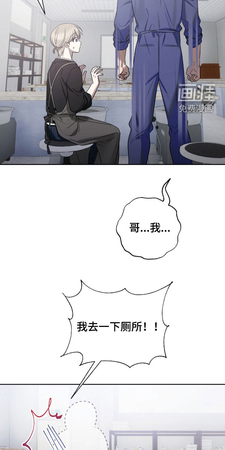 玻璃糖心 第16话 第11页