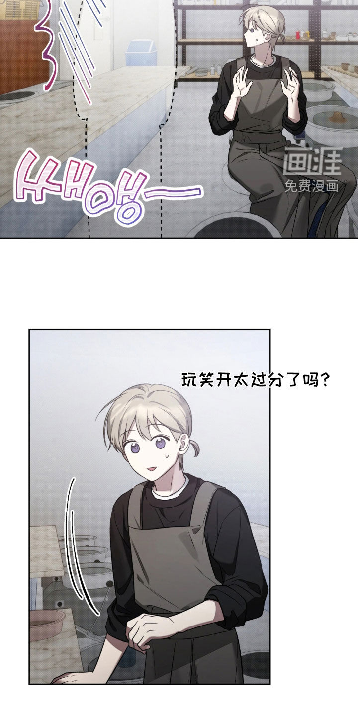 玻璃糖心 第16话 第12页