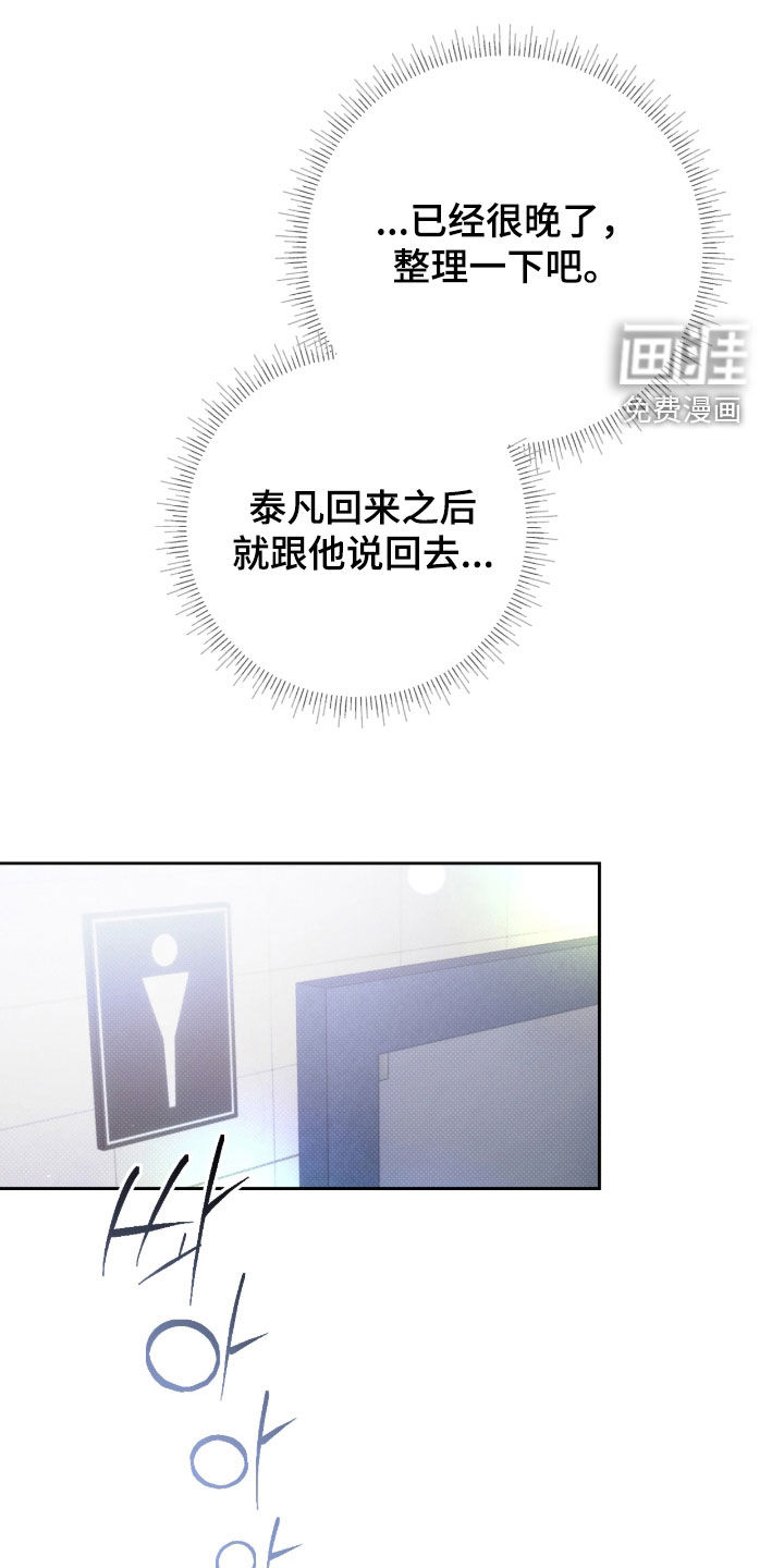 玻璃糖心 第16话 第13页