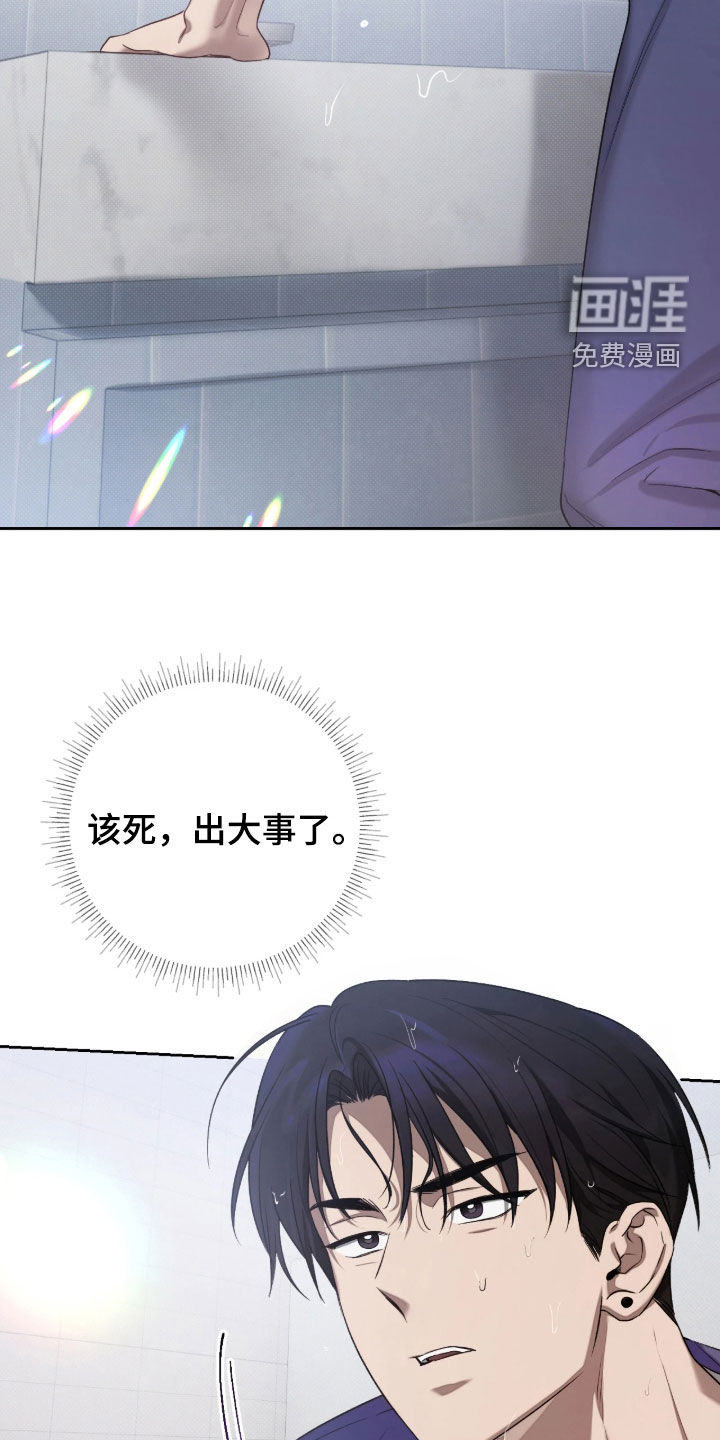 玻璃糖心 第16话 第15页