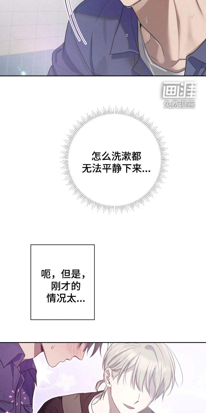 玻璃糖心 第16话 第16页