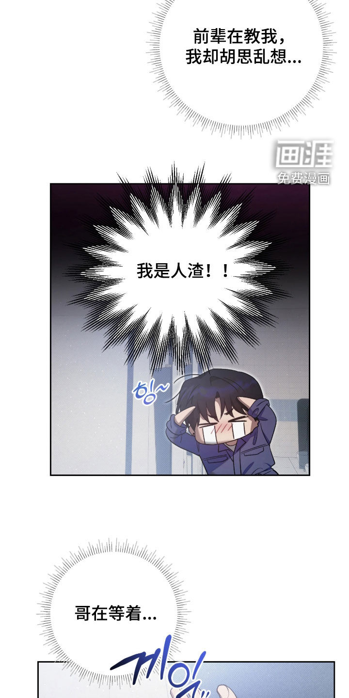 玻璃糖心 第16话 第18页