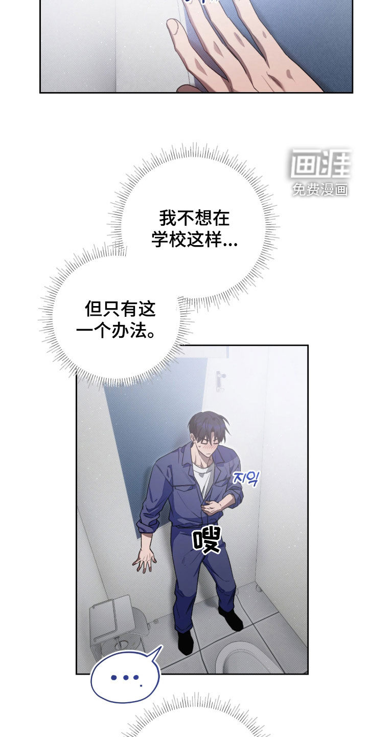 玻璃糖心 第16话 第19页