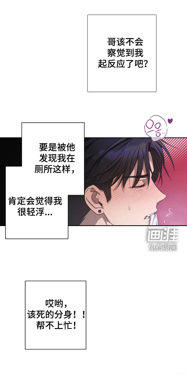 玻璃糖心 第16话 第21页