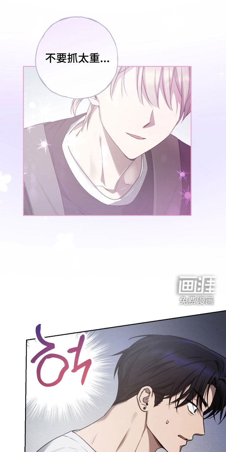 玻璃糖心 第16话 第22页