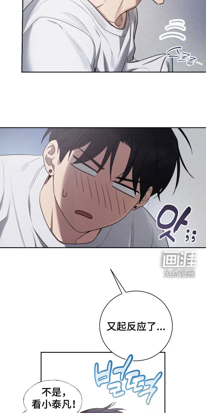 玻璃糖心 第16话 第23页