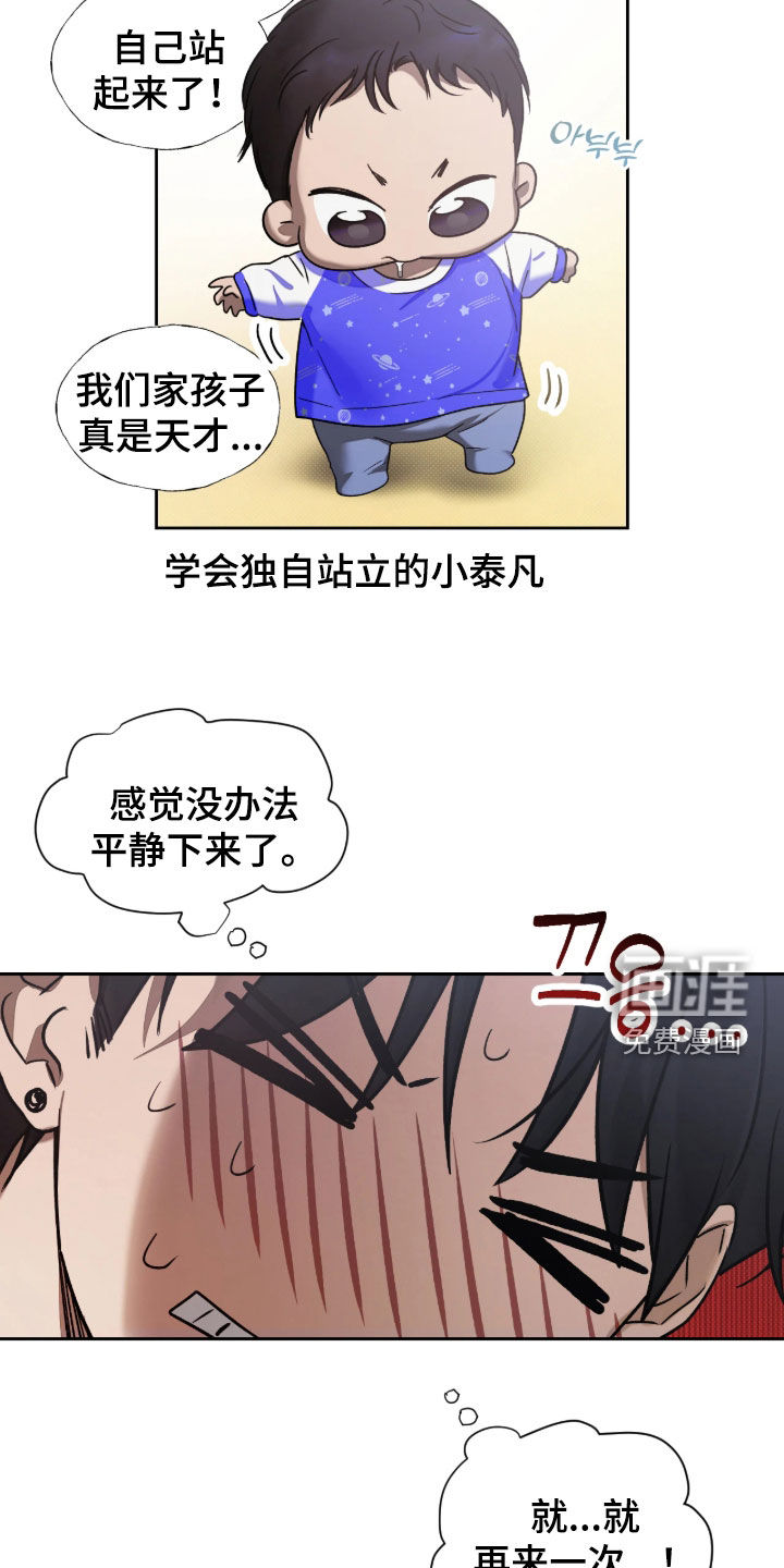 玻璃糖心 第16话 第24页