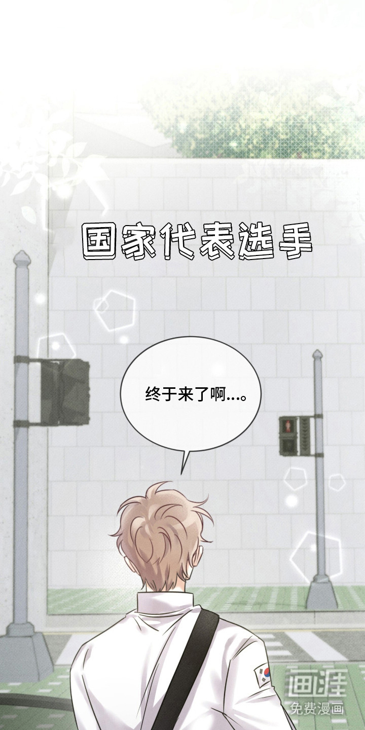 冰上星火 第1话 第3页