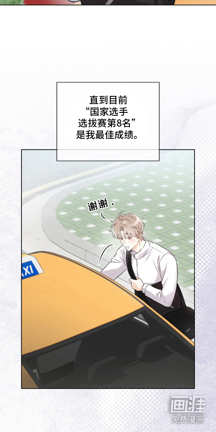 冰上星火 第1话 第5页