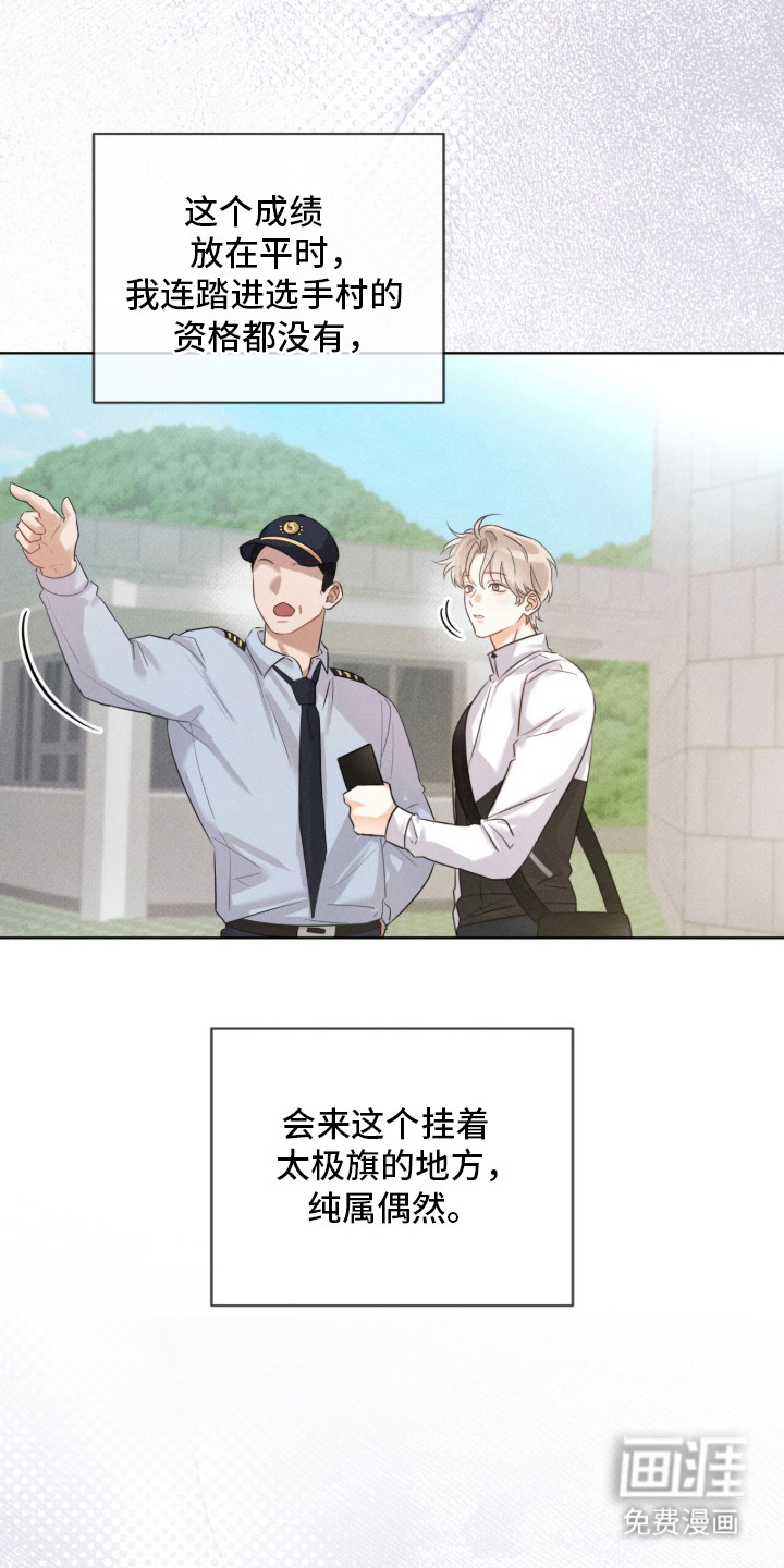 冰上星火 第1话 第6页