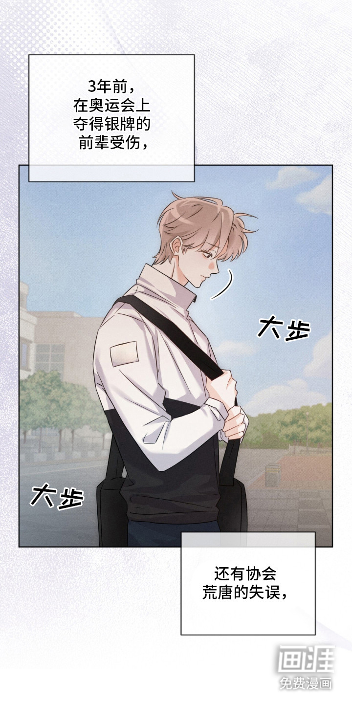 冰上星火 第1话 第7页