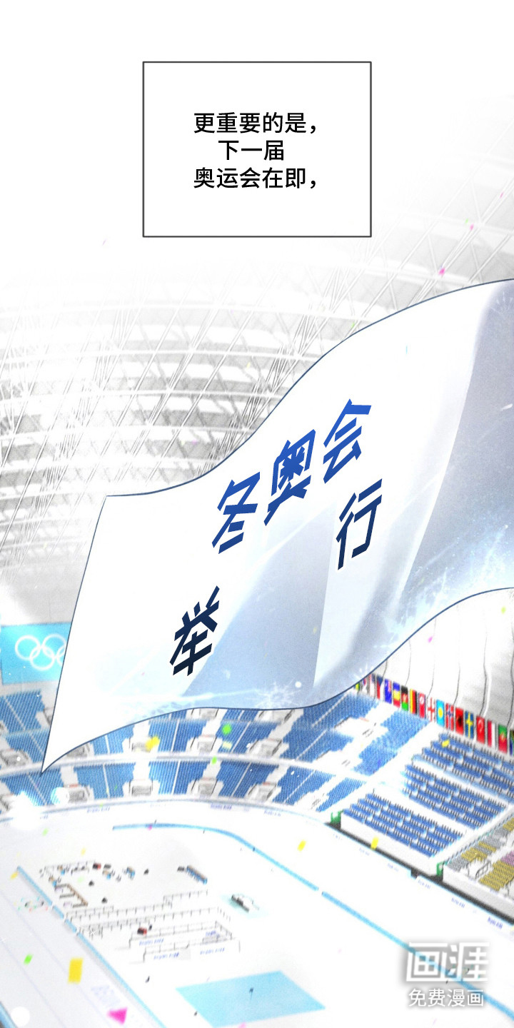 冰上星火 第1话 第8页