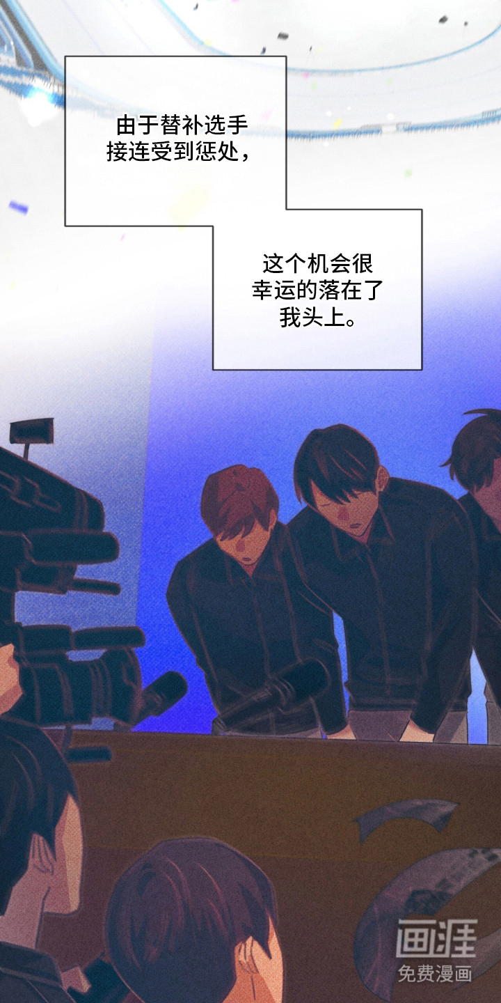 冰上星火 第1话 第9页