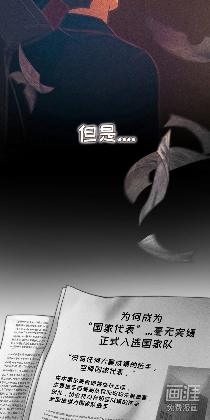 冰上星火 第1话 第10页